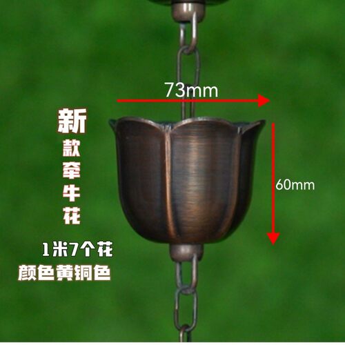 新中式铝合金雨链牵牛花雨莲庭院排水链寺庙别墅屋檐装饰滴水流雨