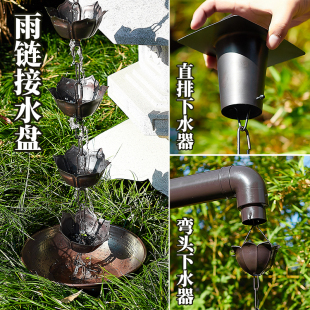 庭院雨链接水盘别墅屋檐雨水链天沟雨槽风铃装 饰排水链下水器配件