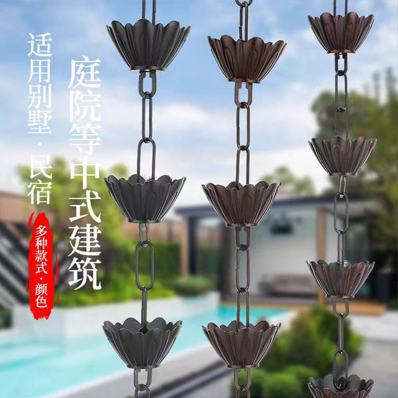 用于排水槽和下水口的雨链,外部装饰雨链, 庭院屋檐落水排水链
