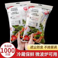 一次性保鲜膜罩家用保鲜袋厨房剩菜专用带松紧套膜保鲜膜套食品级