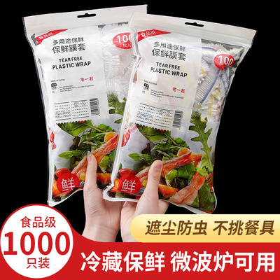 一次性保鲜膜罩家用保鲜袋厨房剩菜专用带松紧套膜保鲜膜套食品级