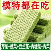 青汁蔬菜五蔬威化饼干夹心饼干0添加蔗糖饱腹代餐早餐追剧小零食