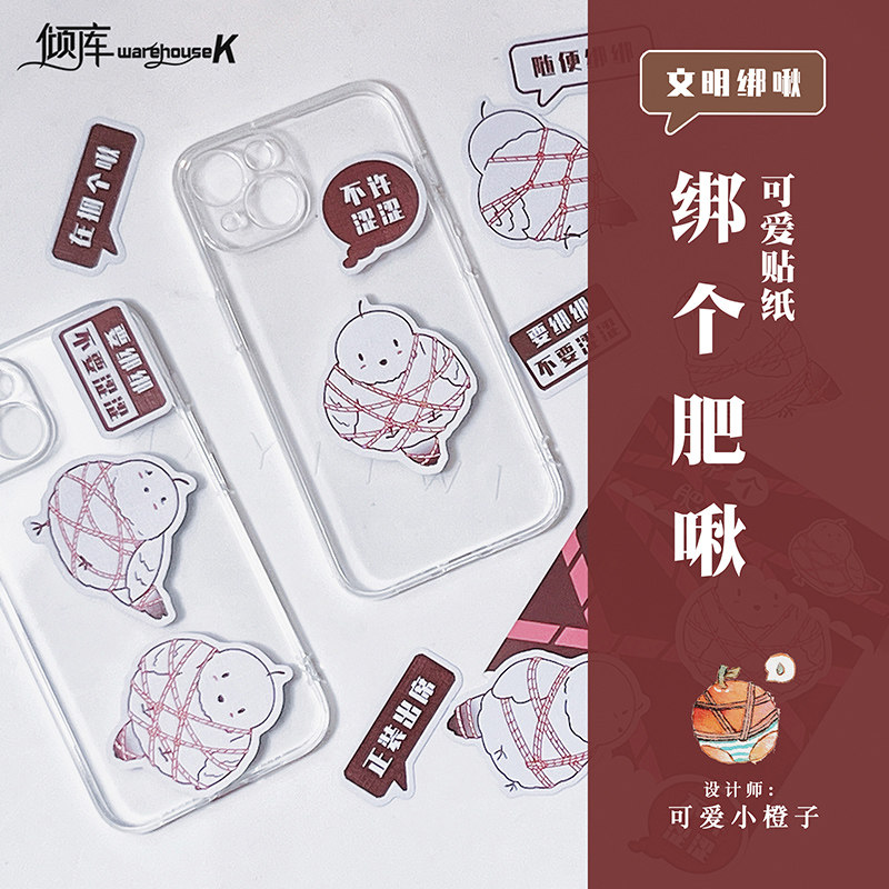 【WK倾库】手绑个肥啾创意贴纸·时尚手机壳背粘贴纸潮牌可爱配饰,文具电教/文化用品/商务用品,贴纸/立体贴纸,淘宝优惠券,粉丝福利购,淘宝优惠卷