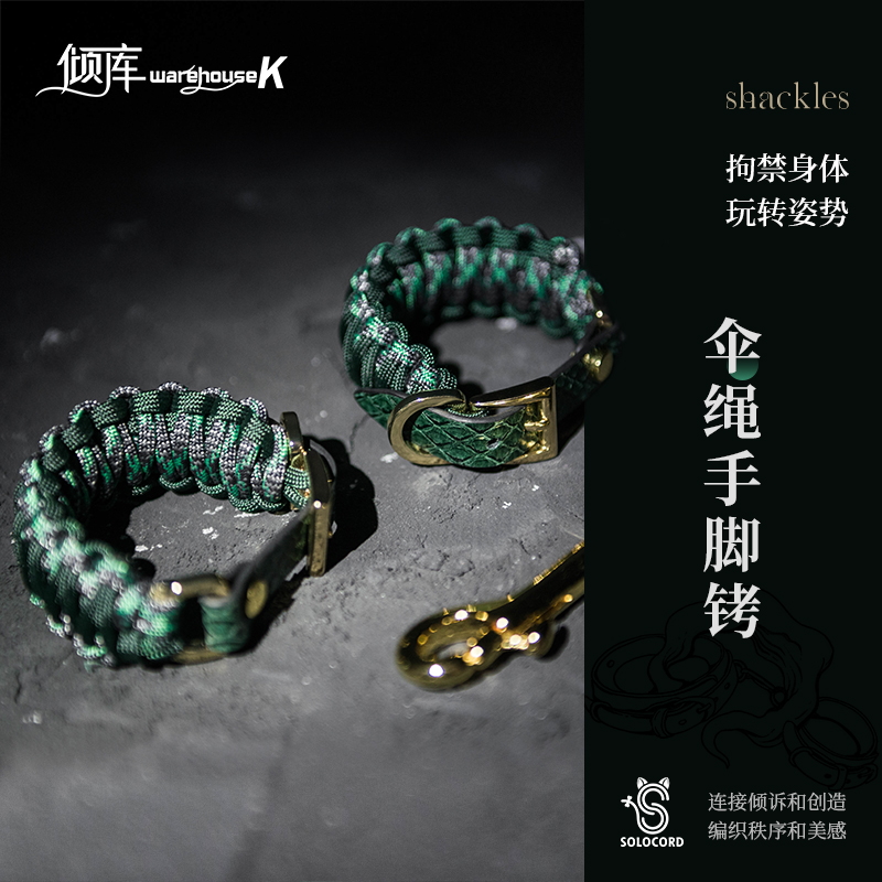 SoloCord【WK倾库】情侣手铐