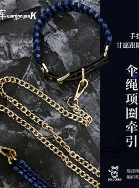 伞绳项圈情趣风配饰牵引链定制