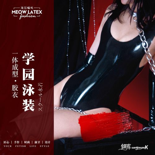 WK倾库Sorona乳胶紧身衣
