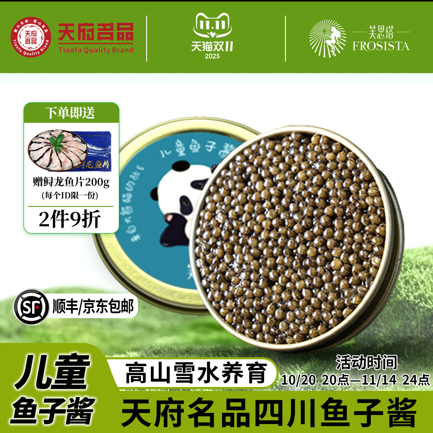 芙思塔鱼子酱四川雅安