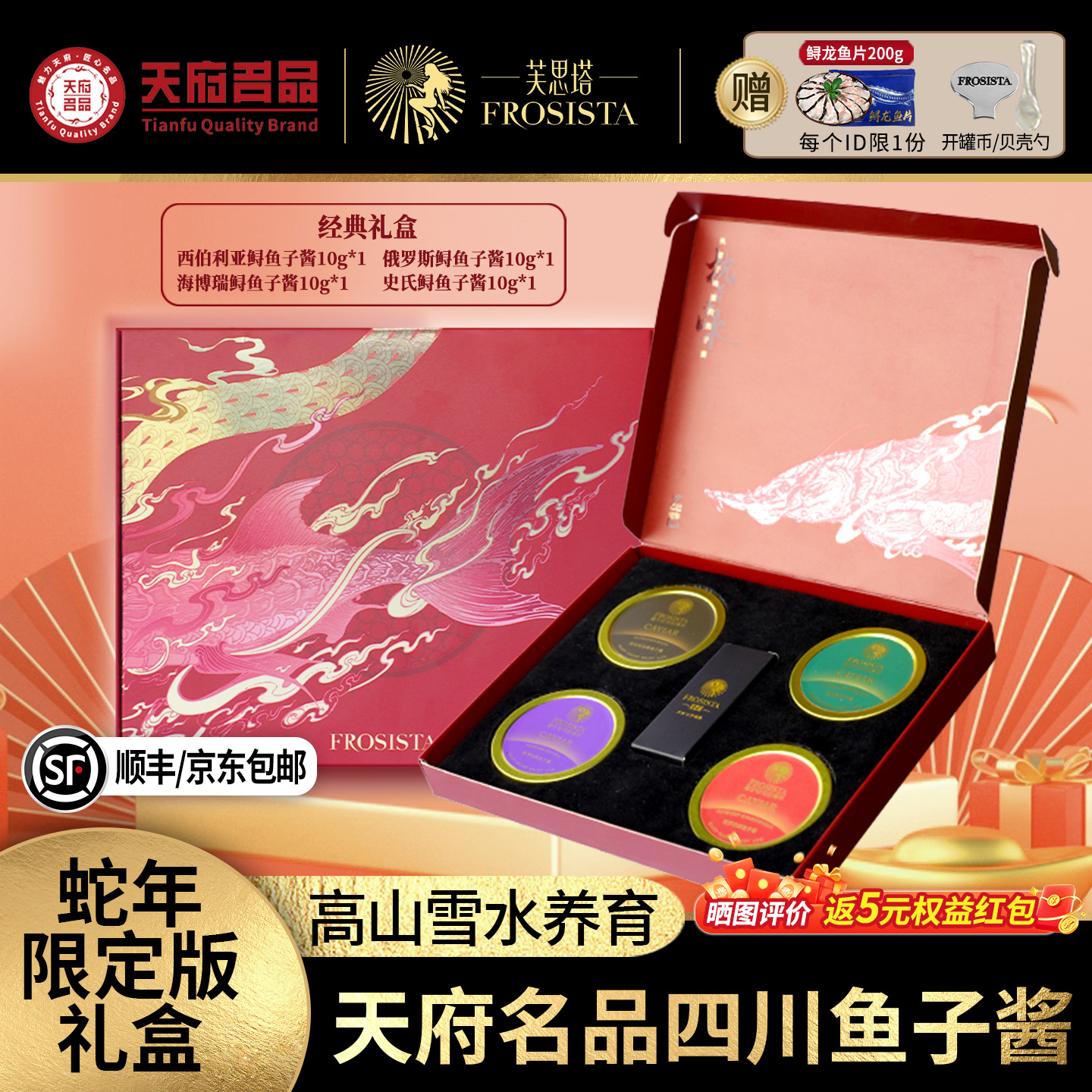 芙思塔鱼子酱礼盒四川雅安