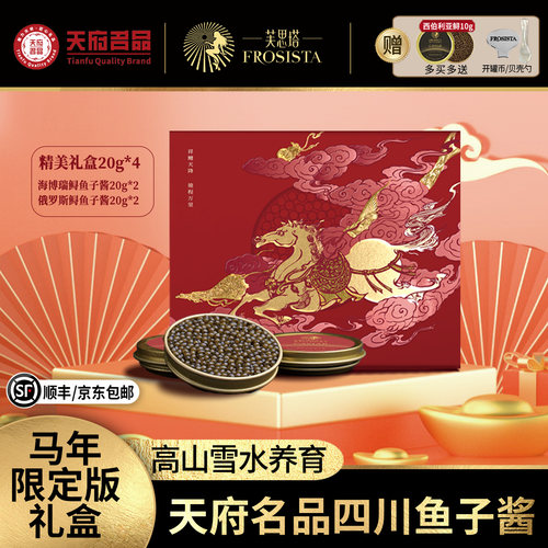 芙思塔鱼子酱四川雅安