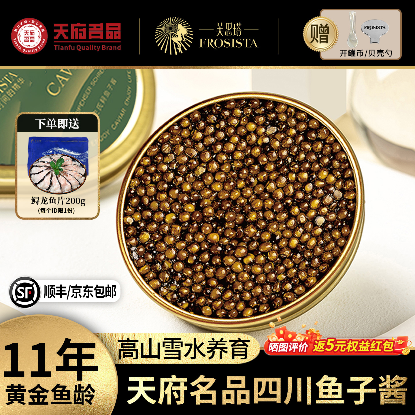 芙思塔鱼子酱四川雅安