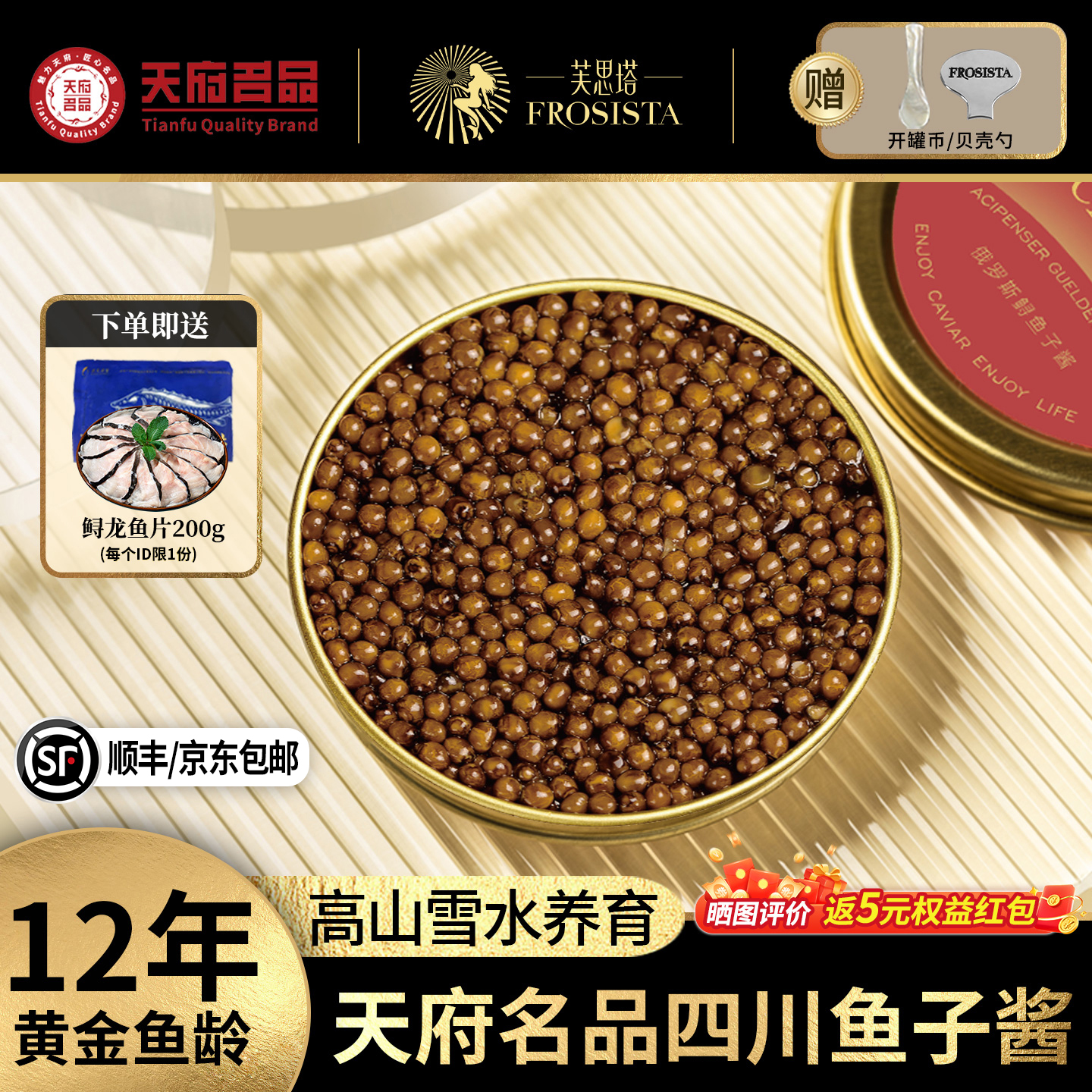 芙思塔鱼子酱四川雅安