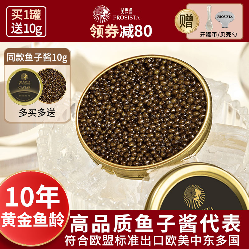 芙思塔鱼子酱10年鱼龄西伯利亚鲟30g四川雅安新特产黑鱼籽酱即食