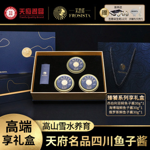 芙思塔鱼子酱3种鲟鱼子酱享礼盒营养丰富四川雅安中秋送礼30g 3罐