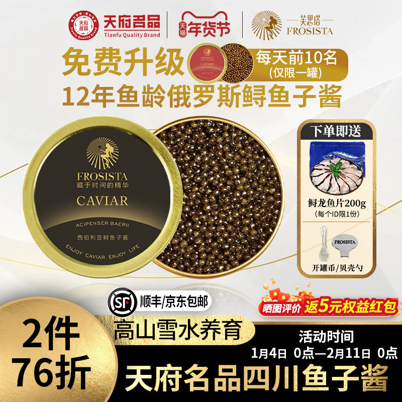 芙思塔鱼子酱10年鱼龄西伯利亚鲟营养丰富四川雅安鱼籽酱10g*1罐,粮油调味/速食/干货/烘焙,鱼籽酱/鱼子酱,淘宝优惠券,粉丝福利购,淘宝优惠卷