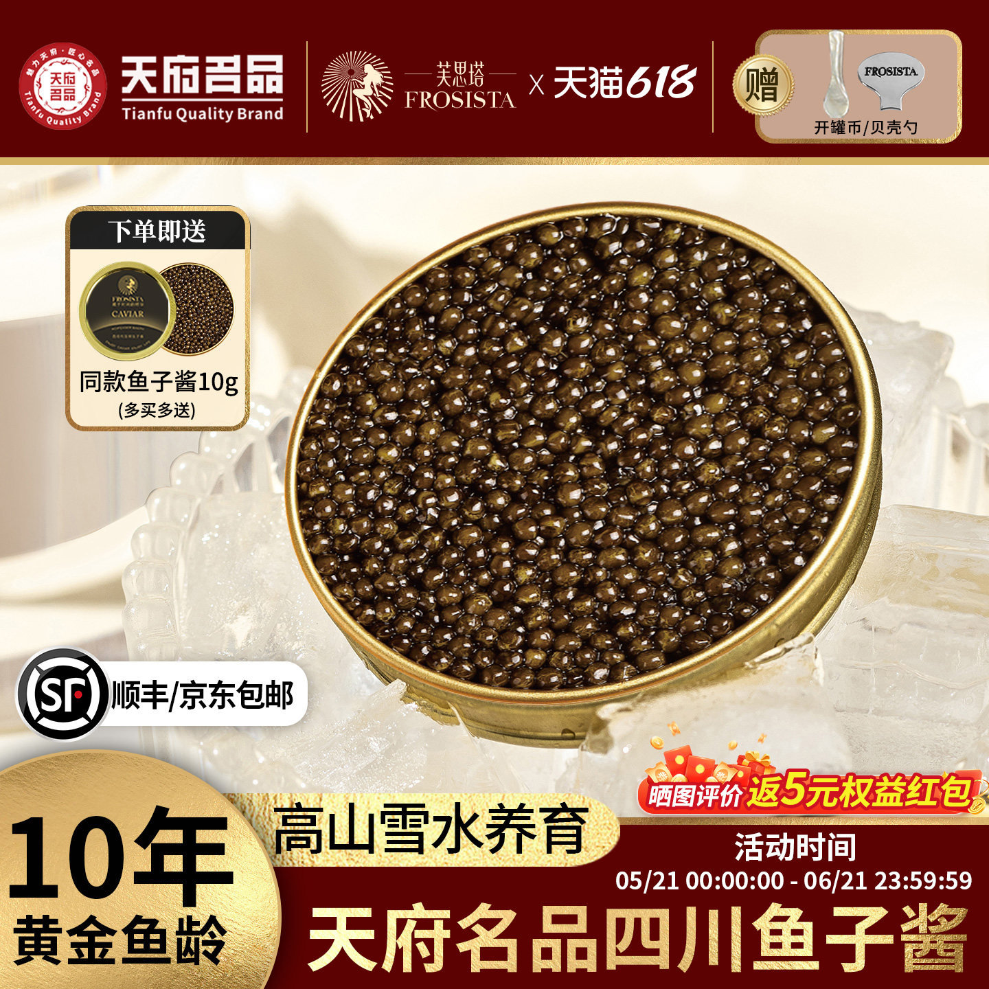 芙思塔鱼子酱即食10年鱼龄西伯利亚鲟营养丰富四川雅安30g*1罐