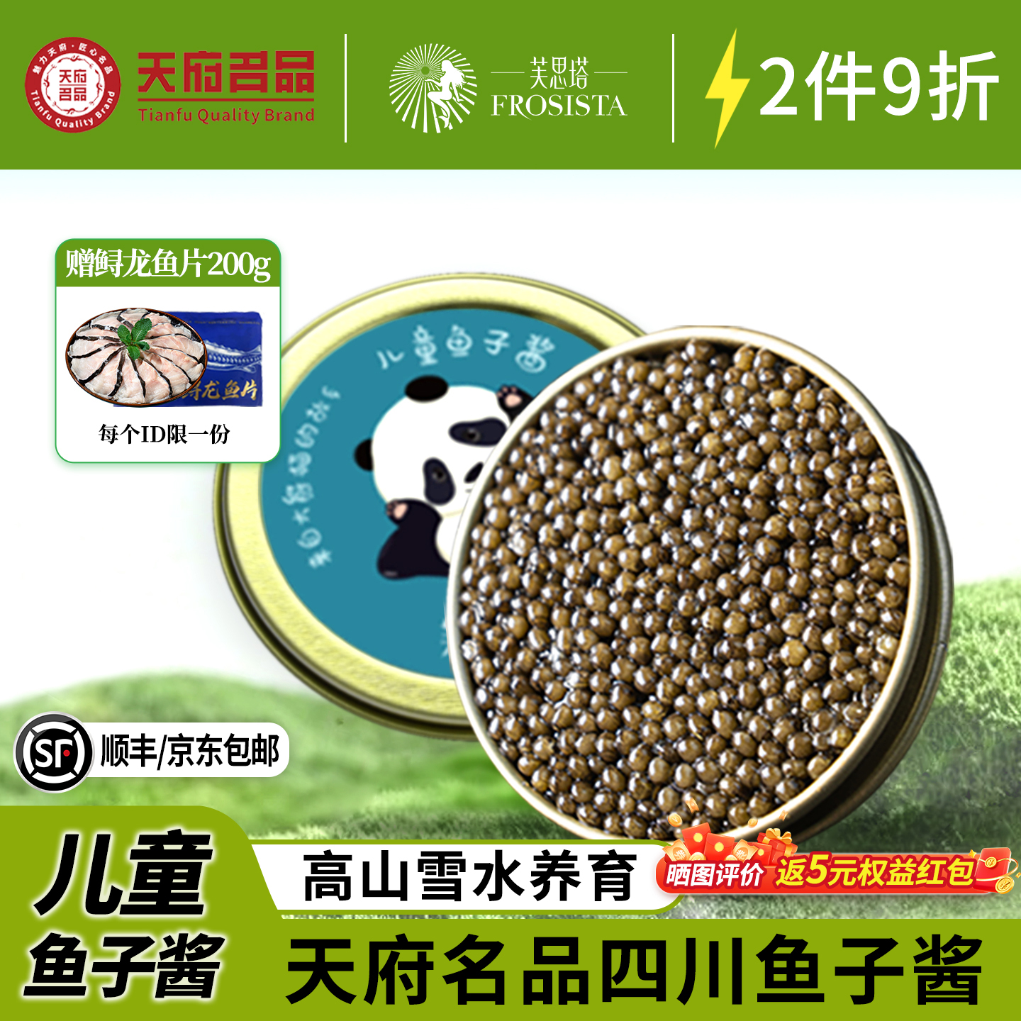 芙思塔鱼子酱四川雅安