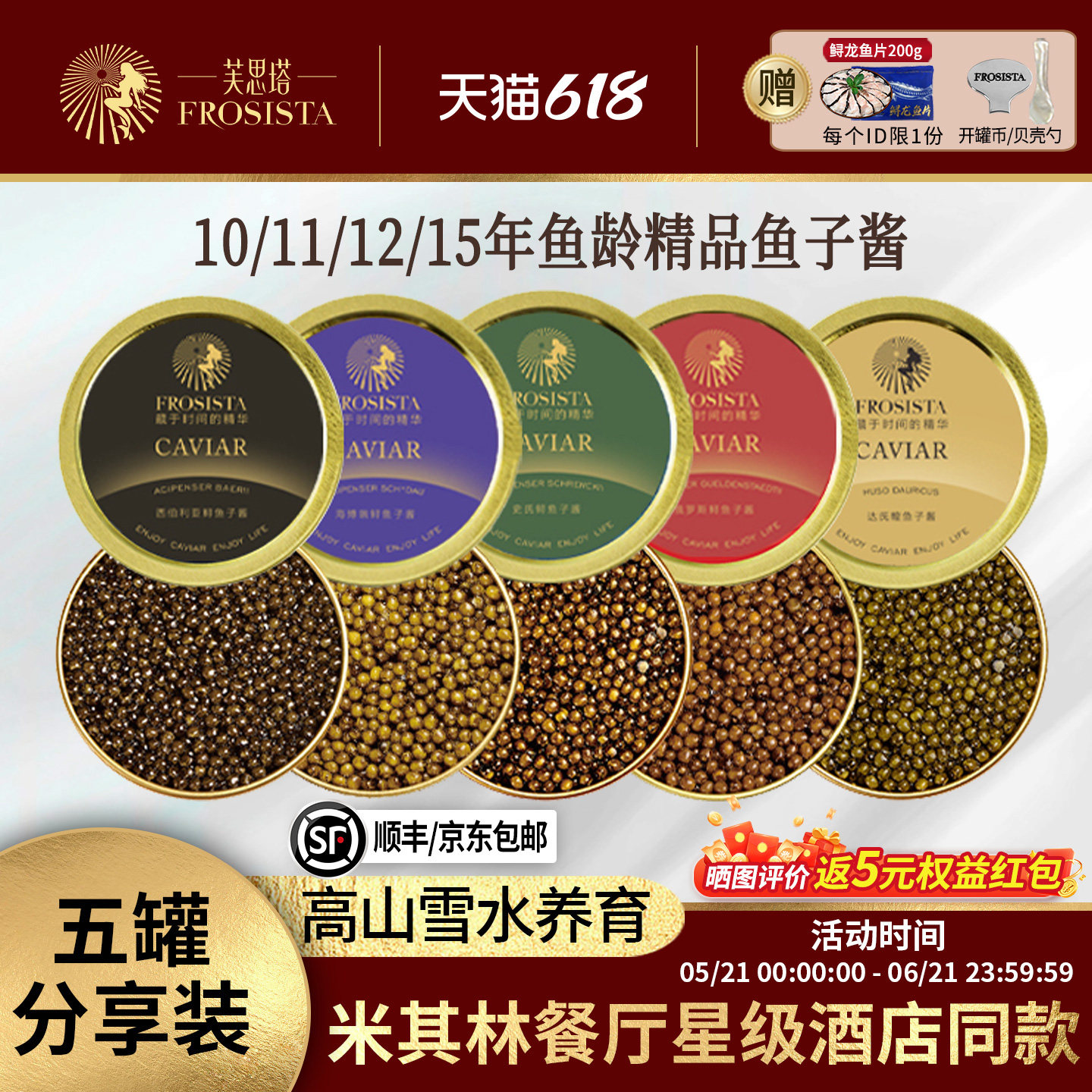 芙思塔鱼子酱5种鲟鱼子酱营养丰富四川雅安鱼籽酱开盖即食6g*5罐