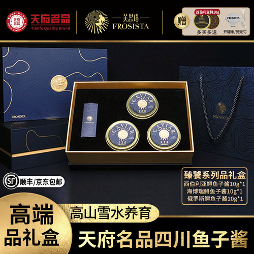 芙思塔鱼子酱礼盒四川雅安