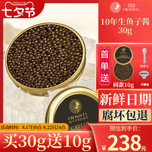 芙思塔西伯利亚30g鲟鱼子酱10年鱼龄黑鱼籽酱罐头礼盒鱼子酱即食
