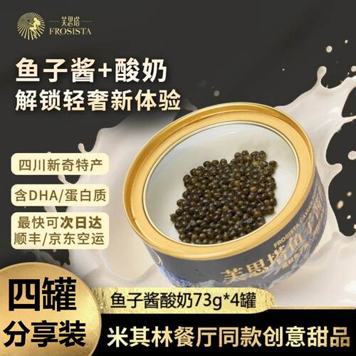 芙思塔鱼子酱10年鱼龄酸奶鱼子酱