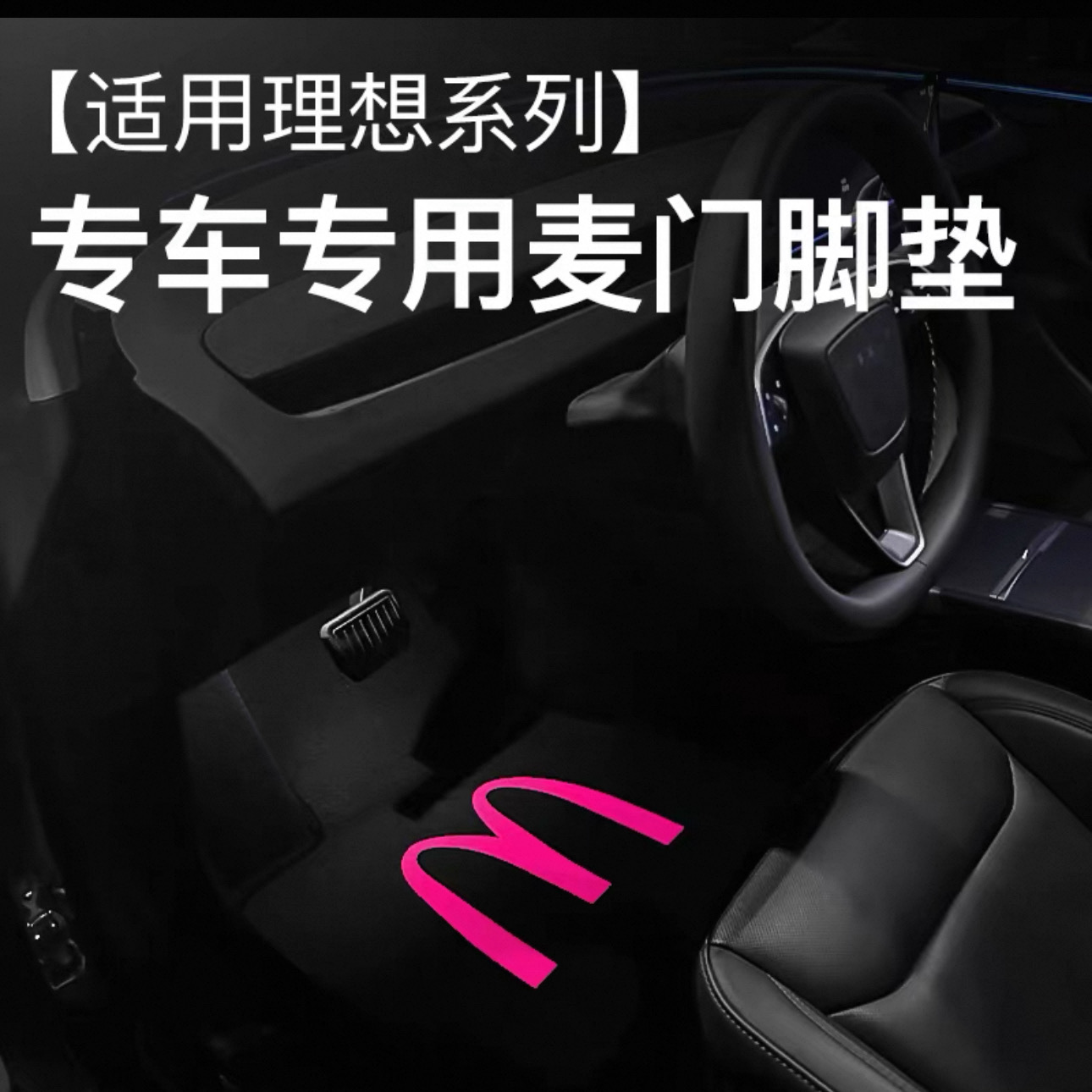 适用于24-25款理想L6麦门薯条汽车脚垫专车专用脚垫后备箱垫