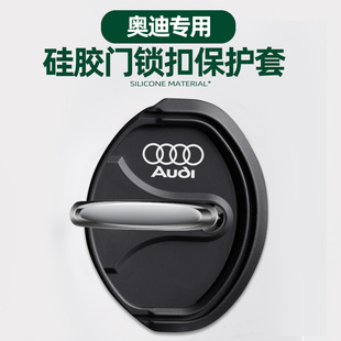 A6L A4L Q7车门锁减震保护套 Q5L Q2L 奥迪汽车门锁扣盖A3L