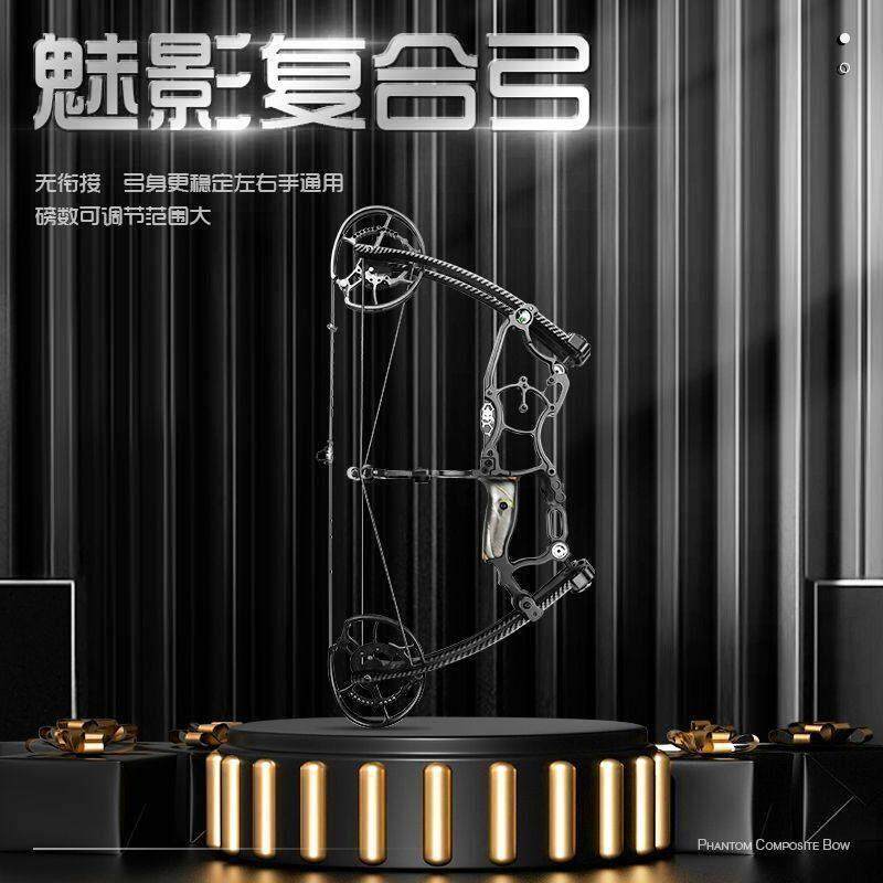 魅影两用钢珠复合弓箭野外射箭套弓