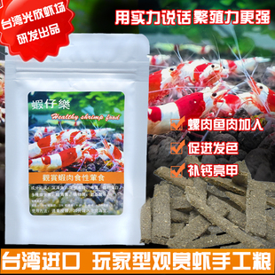 虾仔乐观赏虾粮饲料 手工高端虾粮 红白 银河 鱼骨 花虎 台湾进口