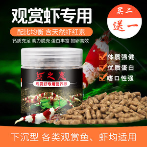 观赏虾粮虾饲料琉璃粮增艳高蛋白