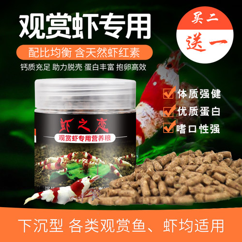 观赏虾粮虾饲料琉璃粮增艳高蛋白