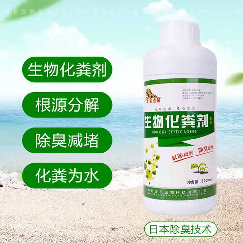 生物化粪剂卫生间管道粪便分解