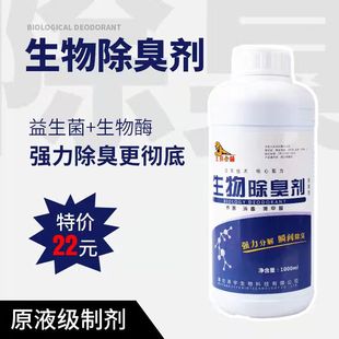 生物除臭剂旱厕卫生间粪坑下水道分解油脂恶臭垃圾场污水池除味剂