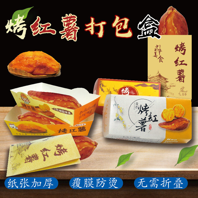 纸盒免折烤红薯烤防暑