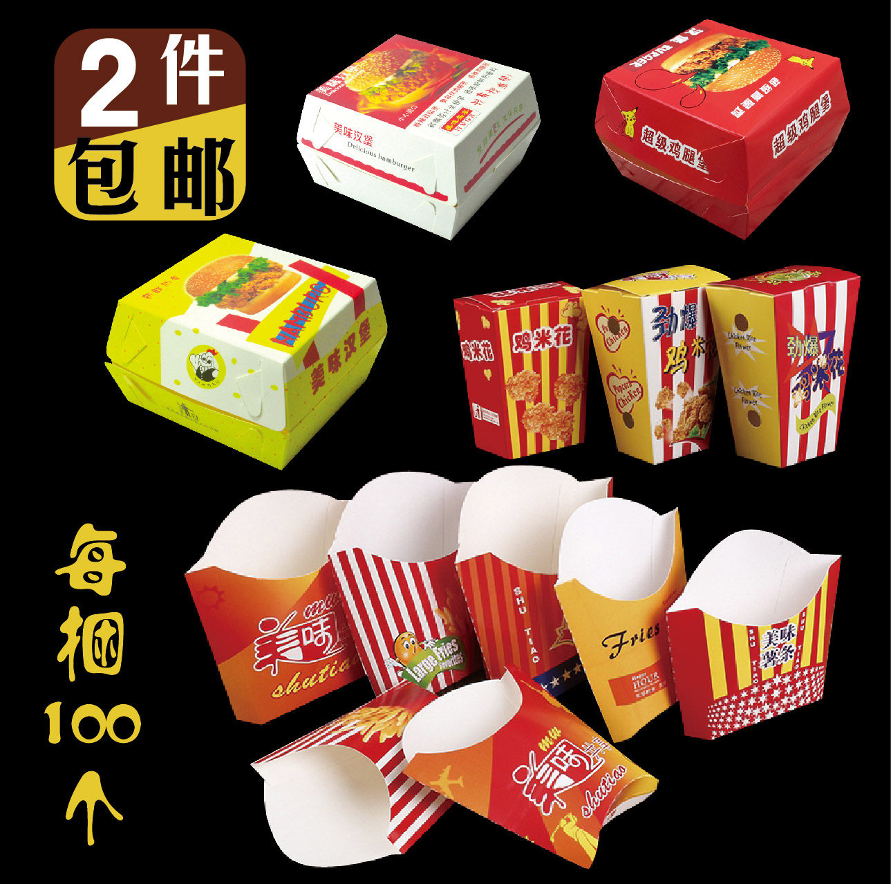 包邮一次性肯德基同款鸡米花薯条图片