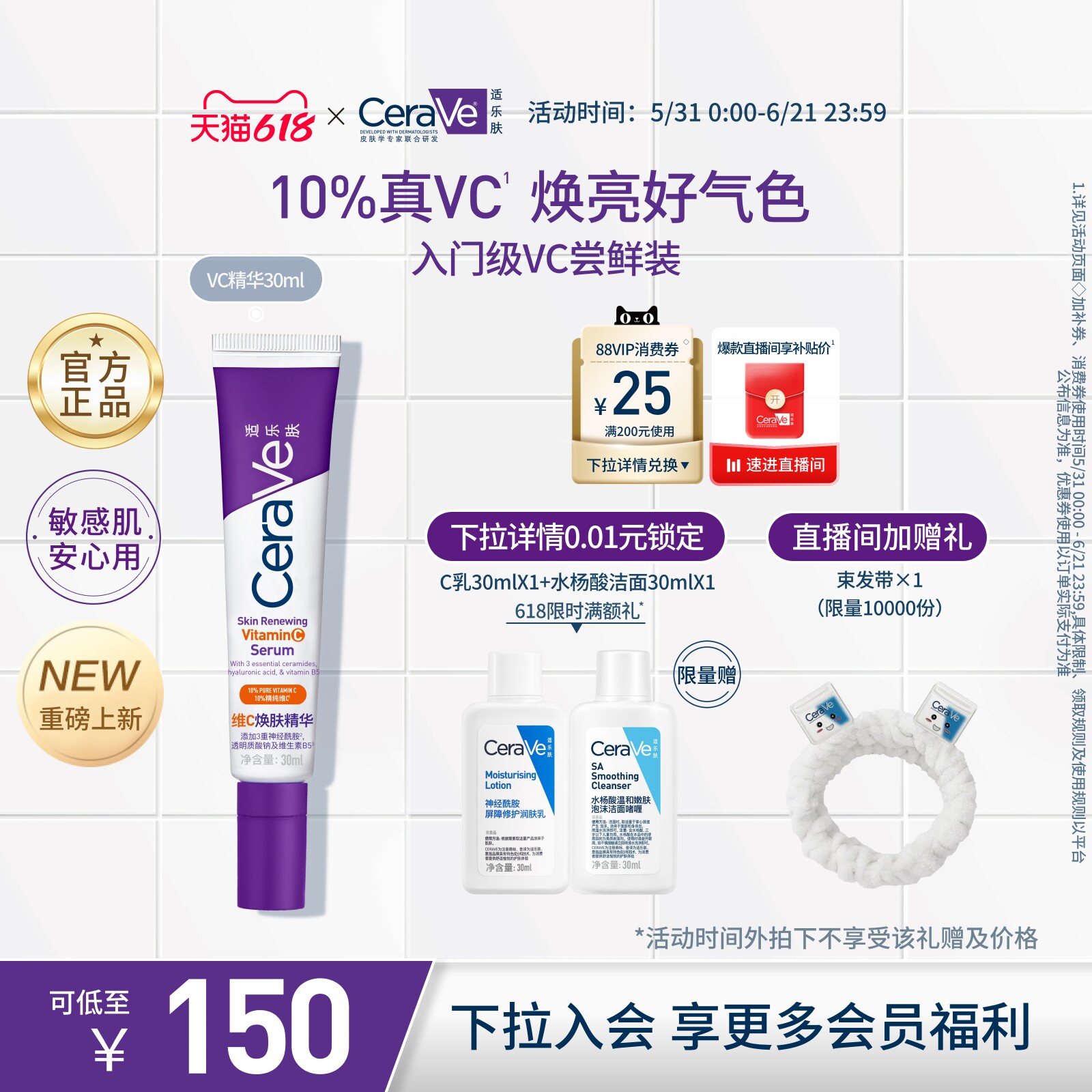 【618立即抢购】CeraVe适乐肤vc精华乳液抗皱抗氧化早c晚a紫色