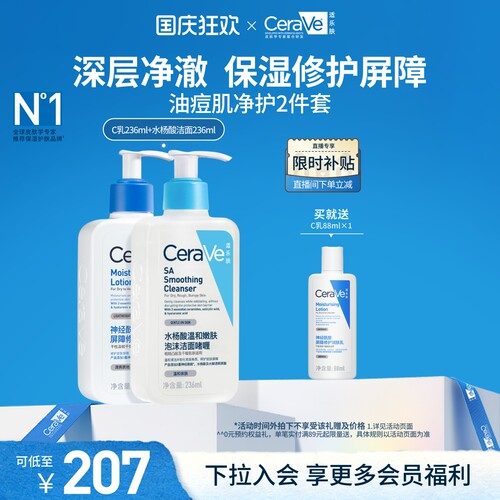CeraVe适乐肤氨基酸保湿修护祛痘控油套装乳液洗面奶洁面正品男女