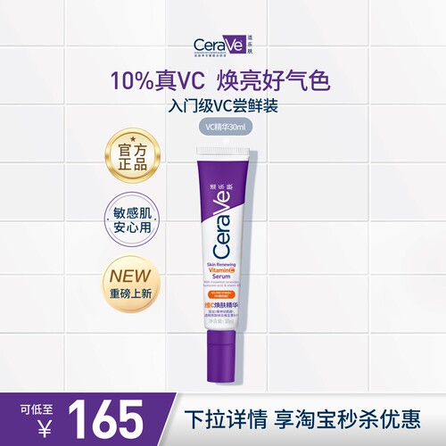 CeraVe适乐肤vc精华乳液抗皱抗氧化早c晚a紫色