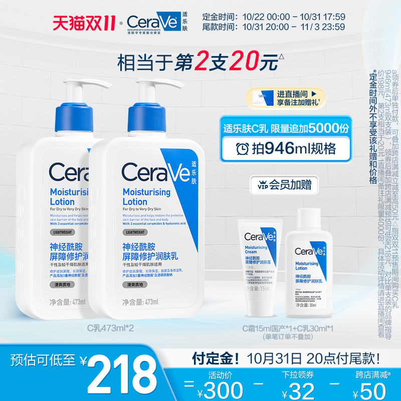 【双11付定金】CeraVe适乐肤C乳持久保湿补水修护乳液神经酰胺