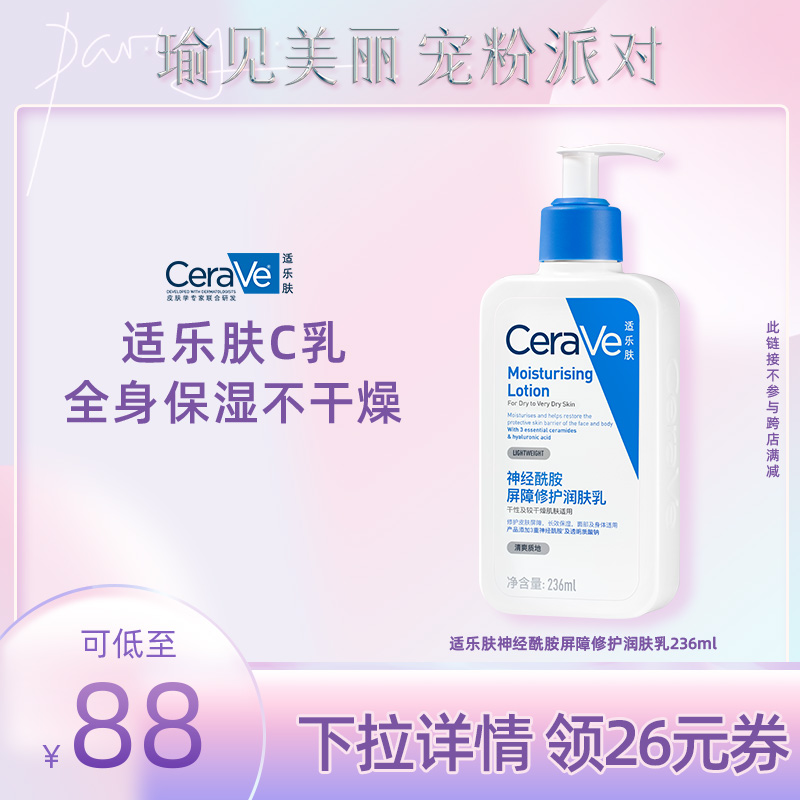 【瑜见美丽】CeraVe适乐肤C乳持久保湿补水修护乳液神经酰胺o