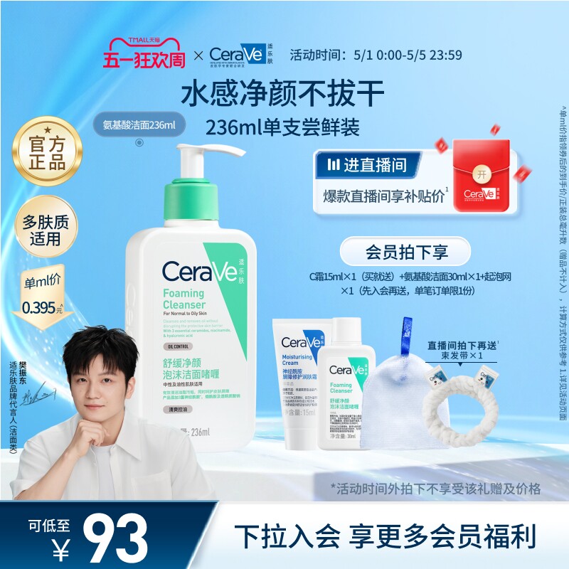 CeraVe适乐肤氨基酸洗面奶洁面乳男女油性温和保湿清洁官方正品