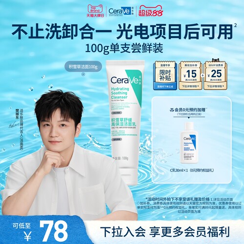 CeraVe适乐肤积雪草洁面乳氨基酸洗面奶卸防晒
