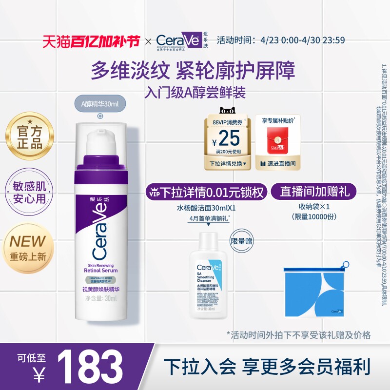 CeraVe适乐肤a醇精华乳液早c晚a视黄醇温和抗氧化抗老抗皱官方紫