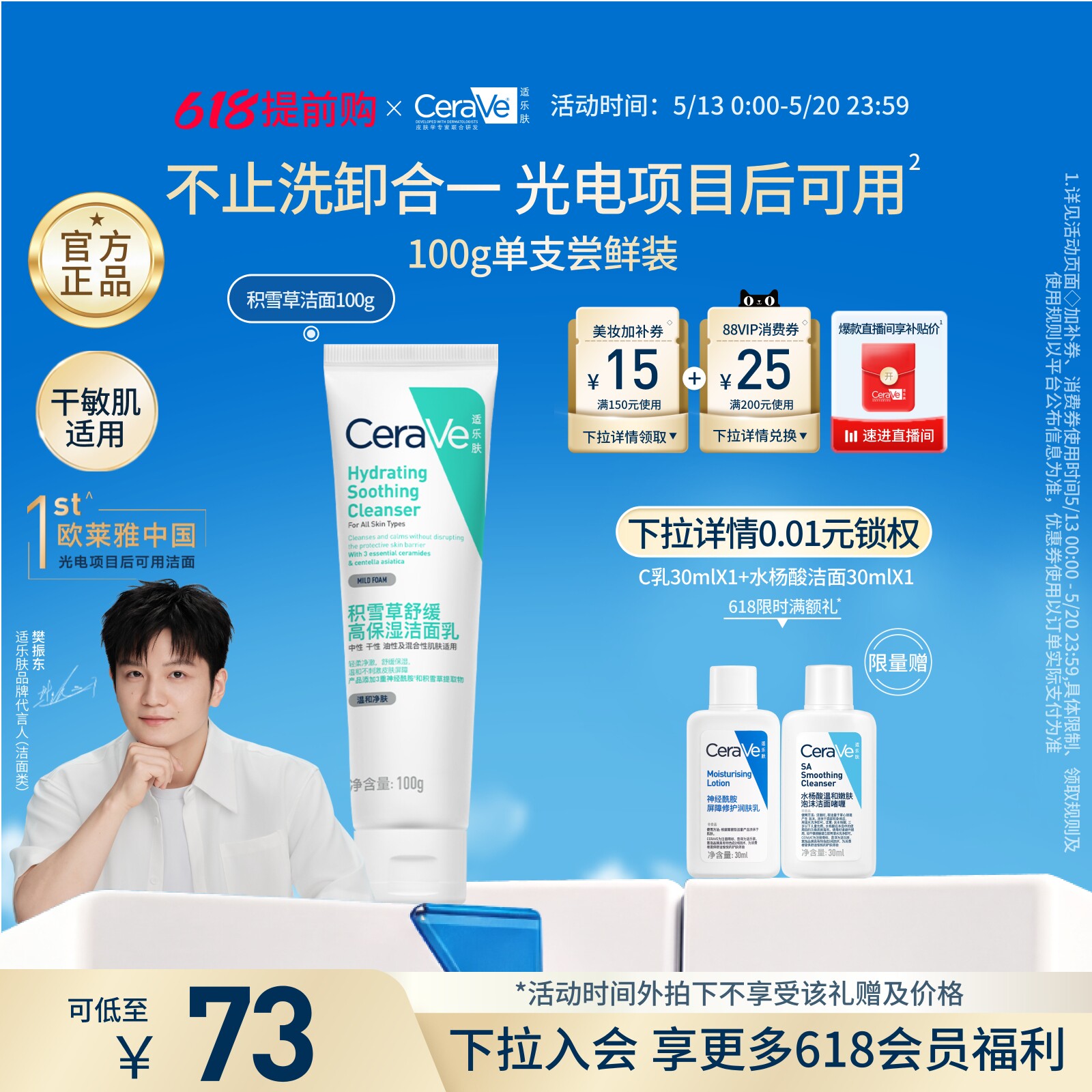 【618抢先购】CeraVe适乐肤积雪草洁面乳敏感氨基酸洗面奶卸防晒