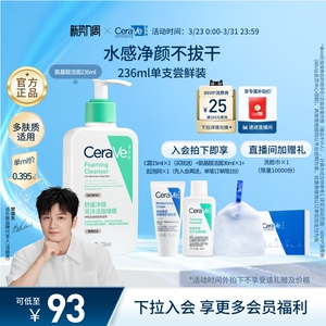 CeraVe适乐肤氨基酸洗面奶洁面乳男女油性温和保湿清洁官方正品