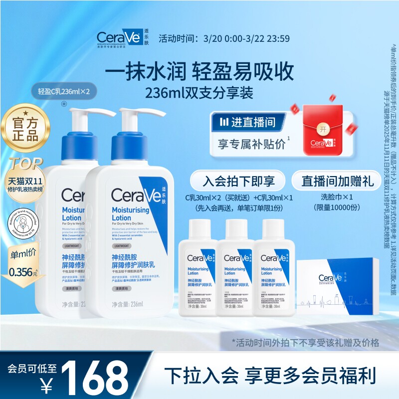 CeraVe适乐肤C乳液 身体乳保湿滋润男女护肤套装正品张凌赫同款