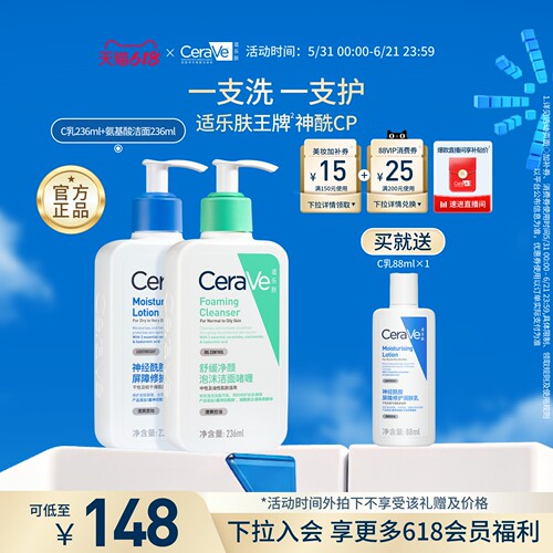适乐肤神经酰胺修护套装洁面+乳
