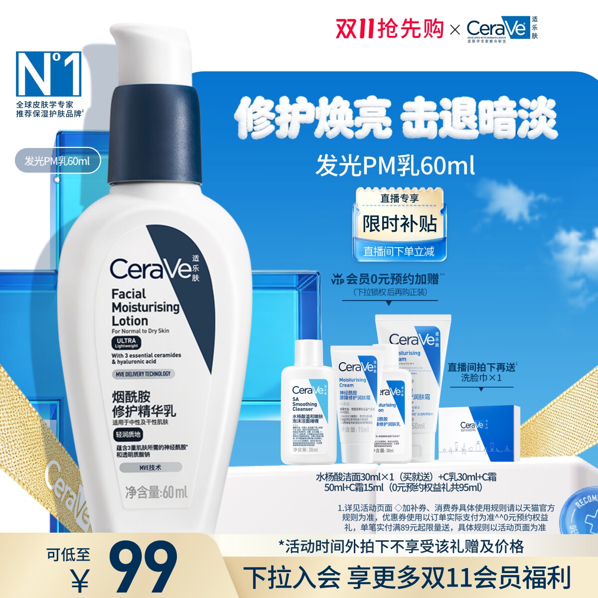 CeraVe适乐肤修护烟酰胺清爽乳液