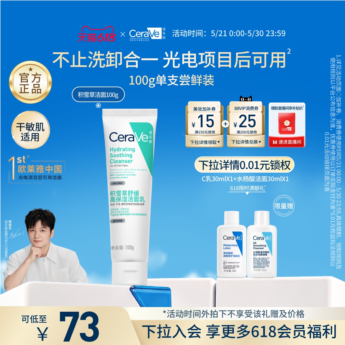 【618抢先购】CeraVe适乐肤积雪草洁面乳敏感氨基酸洗面奶卸防晒
