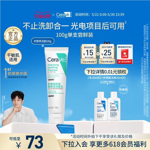 【618抢先购】CeraVe适乐肤积雪草洁面乳敏感氨基酸洗面奶卸防晒