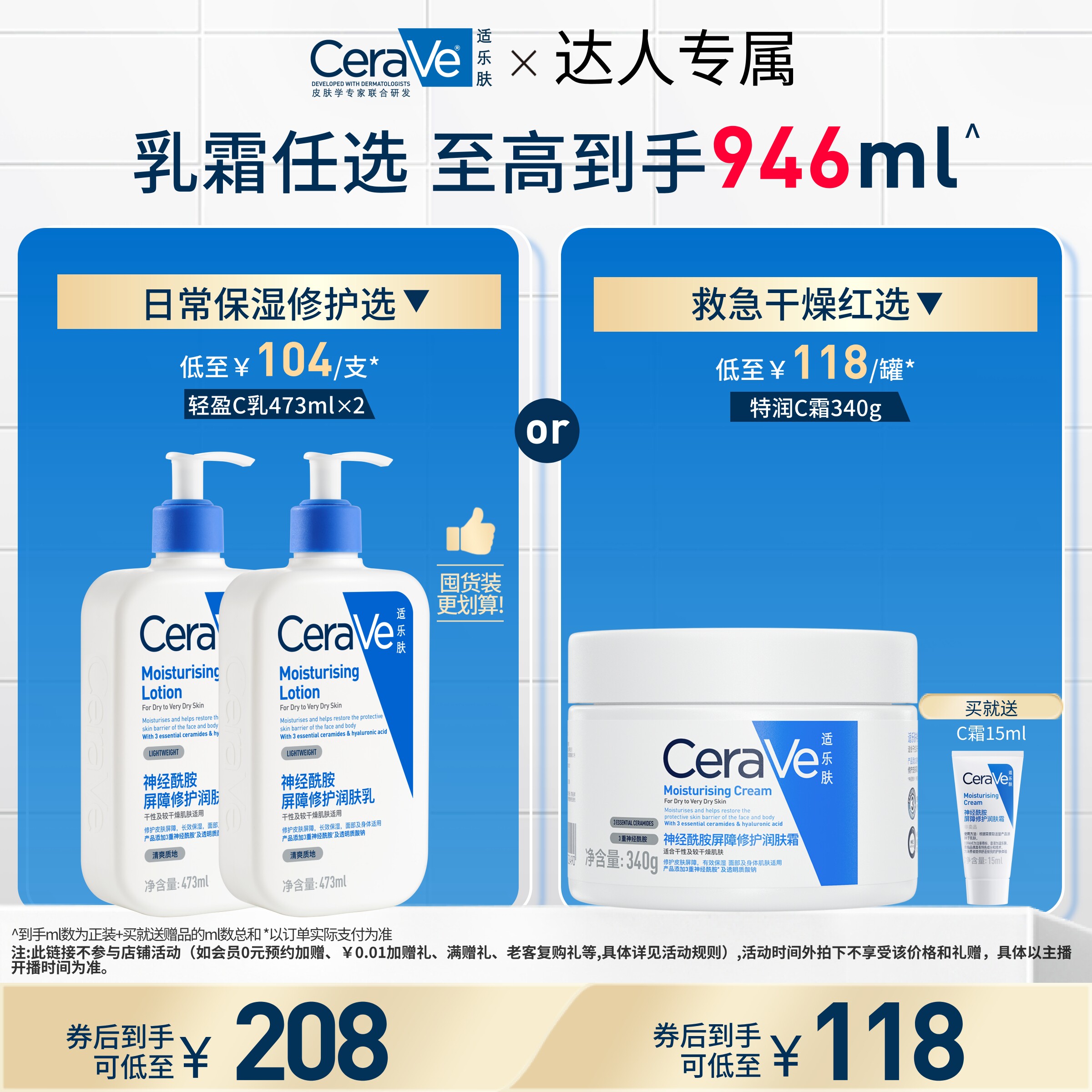【达人直播】CeraVe适乐肤C霜保湿修护面霜身体乳霜套组囤货TYO